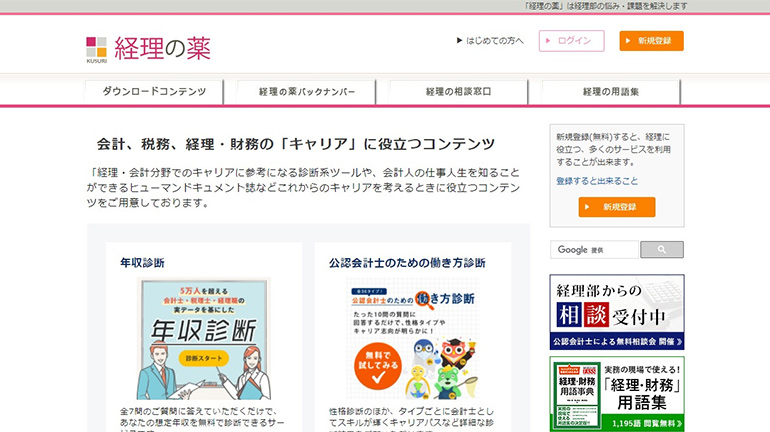 経理の薬_アイコン