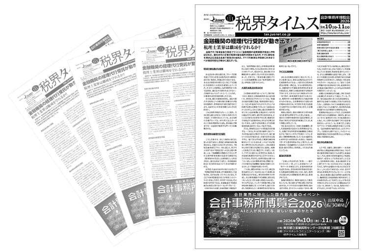税界タイムス_イメージ