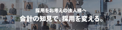 採用バナー1