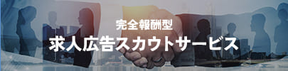 採用バナー2